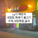 두모리 해장국