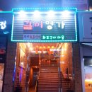 화로구이고기명가 이미지