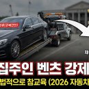 못 받은 돈 받는 법 채권집행 공탁 A to Z | [강제집행] 자동차 강제경매: 숨겨진 재산 2순위, 차량 조회부터 견인까지 (2026 실전)