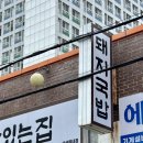 동헌로 | [서산맛집] 서산 뜨끈한 국밥 맛집 “국밥 참 맛있는 집” 후기