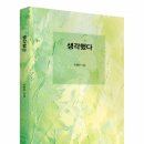 생각출판사