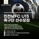 인천남fc u-15 이미지