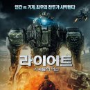 라이어트 (riot)