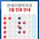 연세이엔박치과의원 이미지