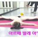 유연성UP발레 스트레칭 이미지