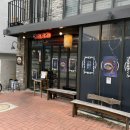 아키야라멘 - 마포구 토정로 39-3 | 아키야라멘