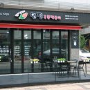 인정국물떡볶이 - 동작구 만양로3길 30 | 인정국물떡볶이