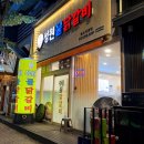 성원2단지경로당 | [송도] 추운 겨울 생각나는 물닭갈비, 처음 경험한 후기: 성원물닭갈비 송도직영점