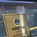 쌍용세차장 | 부산 금정구 세차장 장전동 가성비좋은 스팀세차장 손세차 : ABC스팀세차장 장전점