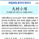 큰 재목을 작은 곳에 쓰다, 인재를 낭비하다 이미지