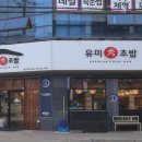 남다른초밥