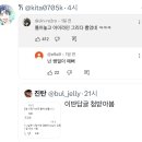 이딴답글 첨받아봄 이미지