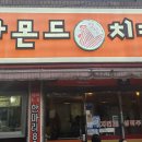 아몬드5000치킨 - 중구 우정7길 45 | 아몬드5000치킨