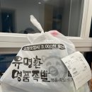 명품족발 | 인천 논현동 족발 맛집 유명환명품족발 배달