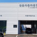 경춘자동차공업사 이미지