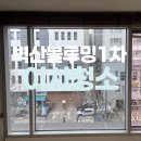 관악-현장-관악-06-47 | 관악 벽산블루밍1차 입주청소 꼼꼼하게!
