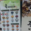 죽이야기 면목본동점 이미지