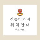 진솔미과점 이미지