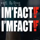 임팩트 화원점 이미지