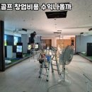 진짜스크린골프 네이버블로그