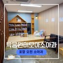 박응원미모아소아청소년과의원 네이버블로그