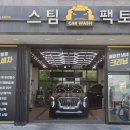 우리크리닝 | 파주 에바크리닝 스팀팩토리 베테랑의 에어컨냄새제거 후기