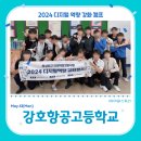 강호항공고등학교 | 특성화고등학교 미래역량강화사업 교육후기_강호항공고등학교_미션! 디지털 리터러시(with 아워스토리)