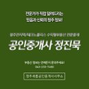 동남직지공인중개사사무소 | 청주용암동주택매매 확실한 청주새롬공인중개사사무소 정보^^