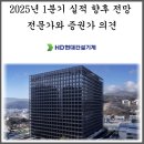 HD현대건설기계 2025년 1분기 실적 요약 및 향후 전망, 그리고 전문가와 증권가 의견