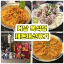 6750 | 베트남 다낭 미케비치맛집 목식당 내돈내산 솔직후기(예약방법, 메뉴판, 맛후기)