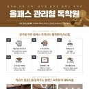 올합격관리형독서실 이미지