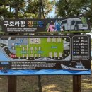 구조라항캠핑장 이미지
