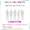 인셀덤센스