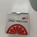 36-C | 36주 임산부 비타민C 고민 끝! 고려은단 비타민C 1000 내돈내산 솔직 후기