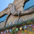 씨유 고성배둔삼거리점 | 2025 고성 세계 공룡 엑스포 11월 행사 아이들과 갈만한곳 가족여행추천