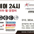 로드스타&광주타이어24시 이미지