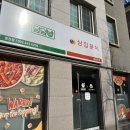 덮덮밥 춘천점 이미지