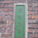 동점초교 이미지