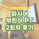 이현중학교 | 부동산 강의 후기 파시어 부린이PT 2기 오프라인 2회차 &#39;어플편&#39; | 1