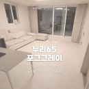 현대건설 연구개발본부 | [쿠키매트 후기] 용인 힐스테이트 / 누리65 포그그레이