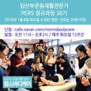 [임산부 스포츠의학센터 맘스바디케어]임산부 운동 재활 전문가 PERS 정규과정 38기 2018년 1월9일 화요반개강 공지! 이미지