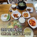 월요일 | [내돈내산] 군산 맛집 한일옥 후기, 월요일에도 줄 서는 이유