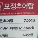 모정추어탕 이미지