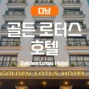 골든씨티호텔 이미지