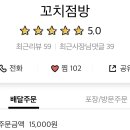 꼬치점방