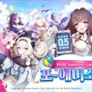 포 에버
