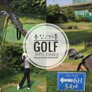 JMS 골프 | 1인 입장 가능한 JMS 골프클럽 기흥점 PAR3 숏게임 레슨으로 어프로치 퍼팅 고민 끝
