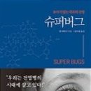 버그벅스