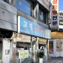 고래 삼계탕 전문 | 둔촌동역 몸보신 맛집 고래삼계탕전문 성내본점 반계탕 파는 곳