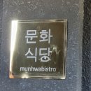 문화식당 이미지